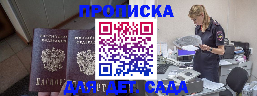 прописка ребенка в Тарко-Сале