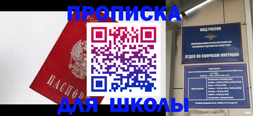 прописка ребенка в Тарко-Сале