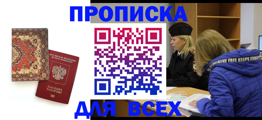 прописка регистрация в Тарко-Сале